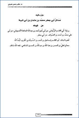 مسائل أبي جعفر محمد بن عثمان بن أبي شيبة عن شيوخه ج 01 pdf