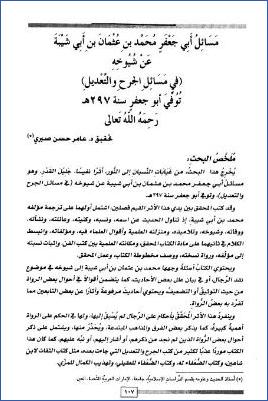 مسائل أبي جعفر محمد بن عثمان بن أبي شيبة عن شيوخه ج 02 pdf