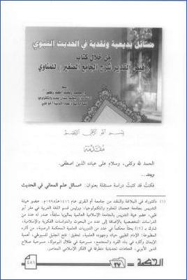 مسائل بديعية ونقدية في الحديث النبوي من خلال كتاب فيض القدير شرح الجامع الصغير للمناوي pdf