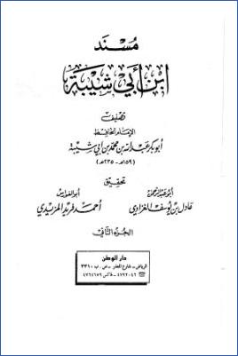 مسند ابن أبي شيبة ج 02 pdf