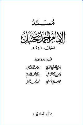 مسند الإمام أحمد بن حنبل pdf
