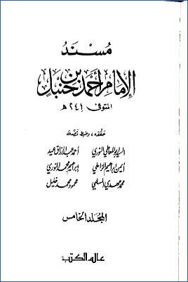 مسند الإمام أحمد بن حنبل ج5 pdf