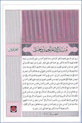 مسند الإمام أحمد بن حنبل – -المكنز-الإسلامي pdf