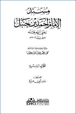 مسند الإمام أحمد بن حنبل – ج 4 : 29أبو هريرة * 7318 – 11275 pdf