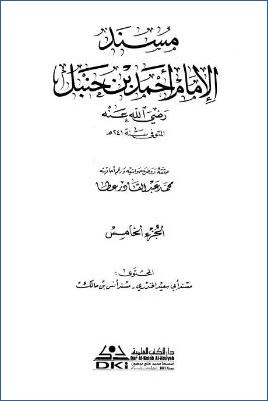 مسند الإمام أحمد بن حنبل – ج 5 : 30أبو سعيد الخدري – 31أنس بن مالك * 11276 – 14475 pdf