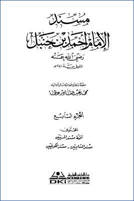 مسند الإمام أحمد بن حنبل – ج 7 : 412مسور بن يزيد – 782بقية النعمان بن بشير * 17147 – 19874 pdf