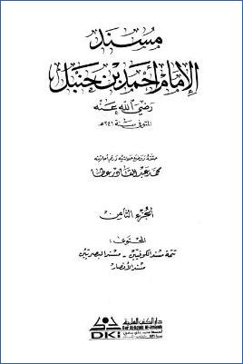 مسند الإمام أحمد بن حنبل – ج 8 : 783 عروة بن أبي الجعد البارقي – 923أبو ذر الغفاري * 19875 – 22196 pdf