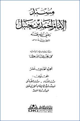 مسند الإمام أحمد بن حنبل – ج 11 : 1145فاطمة بنت رسول الله صلى الله عليه وسلم – 1309شداد بن الهاد *  27170 –  28414 – الفهارس pdf