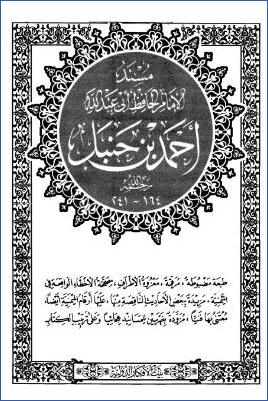 مسند الإمام الحافظ أبي عبد الله أحمد بن حنبل pdf