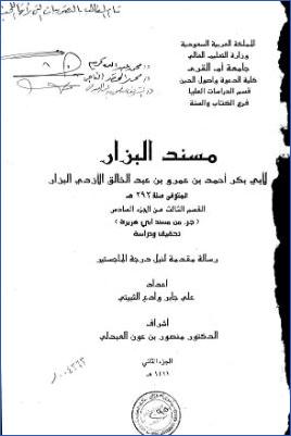 مسند البزار القسم الثالث من الجزء السادس جزء من مسند أبي هريرة تحقيق ودراسة ج 02 pdf