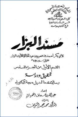 مسند البزار لأبي بكر أحمد بن عمرو بن عبد الخالق الأزدي القسم الأول من الجزء السادس ج 02 pdf