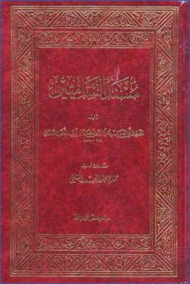 مسند الشاميين pdf