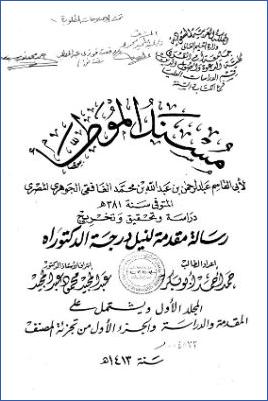 مسند الموطأ لأبي القاسم عبد الرحمن بن عبد الله بن محمد الجوهري pdf