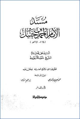 مسند الإمام أحمد (ج10) pdf