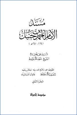 مسند الإمام أحمد (ج2) pdf