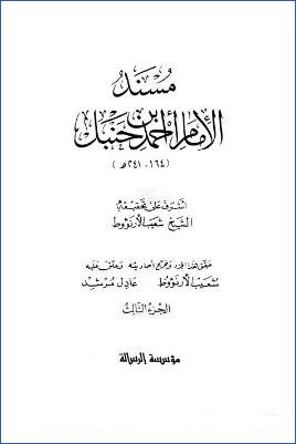 مسند الإمام أحمد (ج3) pdf