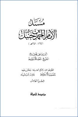 مسند الإمام أحمد (ج5) pdf