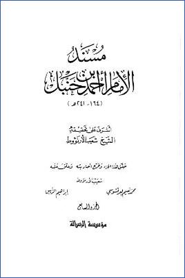 مسند الإمام أحمد (ج7) pdf