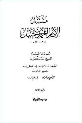 مسند الإمام أحمد (ج8) pdf