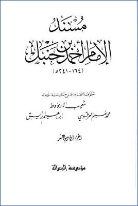 مسند الإمام أحمد (ج11) pdf