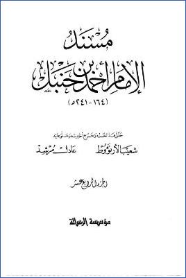 مسند الإمام أحمد (ج14) pdf
