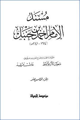 مسند الإمام أحمد (ج15) pdf