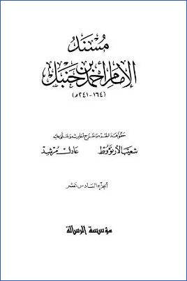 مسند الإمام أحمد (ج16) pdf