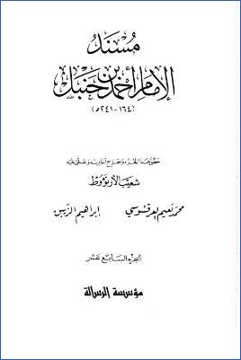مسند الإمام أحمد (ج17) pdf