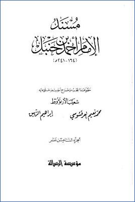مسند الإمام أحمد (ج18) pdf