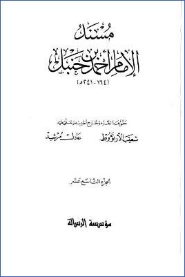 مسند الإمام أحمد (ج19) pdf