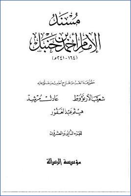 مسند الإمام أحمد (ج22) pdf