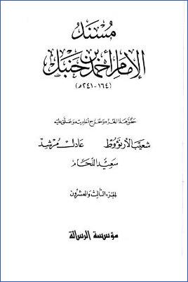 مسند الإمام أحمد (ج23) pdf