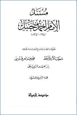مسند الإمام أحمد (ج24) pdf