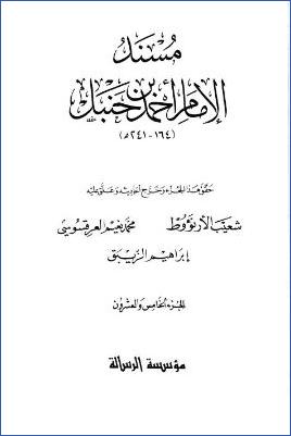 مسند الإمام أحمد (ج25) pdf