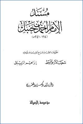 مسند الإمام أحمد (ج26) pdf
