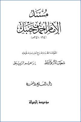 مسند الإمام أحمد (ج27) pdf