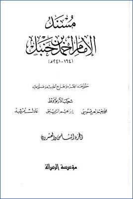 مسند الإمام أحمد (ج28) pdf