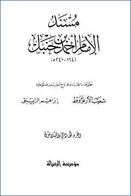 مسند الإمام أحمد (ج31) pdf