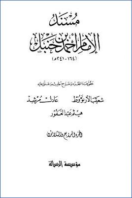 مسند الإمام أحمد (ج34) pdf