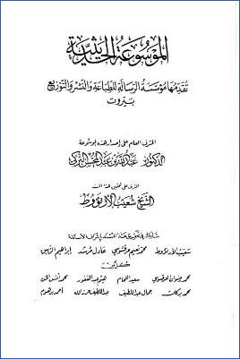 مسند الإمام أحمد (ج35) pdf