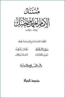 مسند الإمام أحمد (ج37) pdf