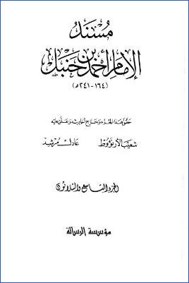 مسند الإمام أحمد (ج39) pdf