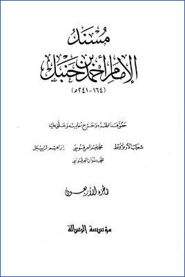مسند الإمام أحمد (ج40) pdf