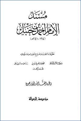 مسند الإمام أحمد (ج42) pdf