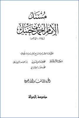 مسند الإمام أحمد (ج43) pdf