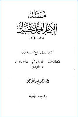 مسند الإمام أحمد (ج44) pdf