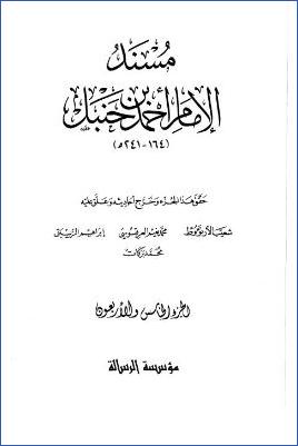 مسند الإمام أحمد (ج45) pdf