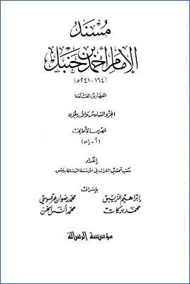 مسند الإمام أحمد (ج46) pdf