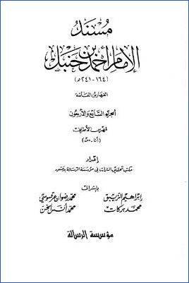 مسند الإمام أحمد (ج47) pdf