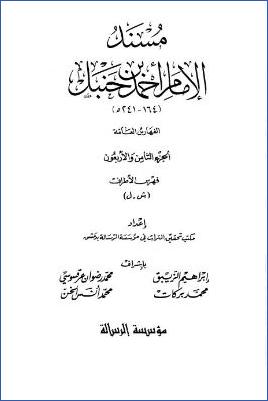 مسند الإمام أحمد (ج48) pdf